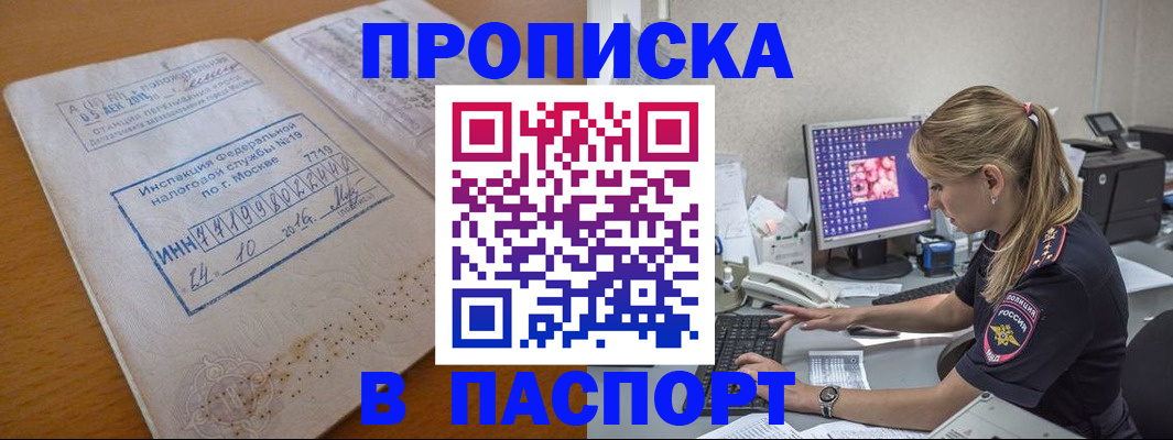 прописка в Александрове