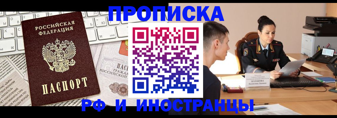 прописка для военкомата в Александрове